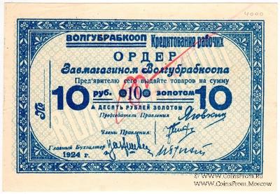 10 рублей золотом 1924 г. (Житомир)