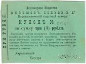 3 рубля 1918 г. (Березники)