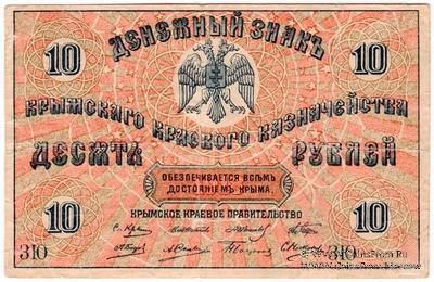 10 рублей 1918 г. БРАК