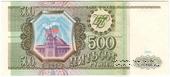 500 рублей 1993 г. 