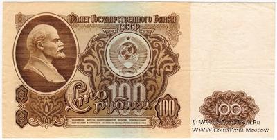 100 рублей 1961 г. 