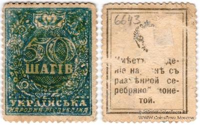 50 шагов 1918 г. БРАК (ПРОБА)