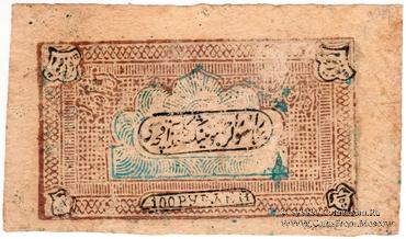 100 рублей 1920 г. 