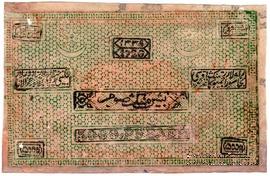 5.000 рублей 1920 г. 