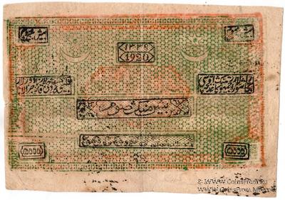 5.000 рублей 1920 г. 