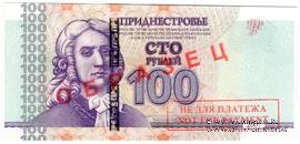 100 рублей 2007 г. ОБРАЗЕЦ / БРАК