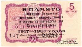 30 копеек 1963 г. (Выпуск 5). Надпечатка.
