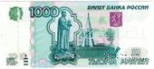 1.000 рублей 1997 (2004) г. ОБРАЗЕЦ (ПРОБА)