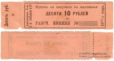 10 рублей 1916/17 г. (Пермь)