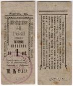 1 рубль 1921 г. (Благовещенск)
