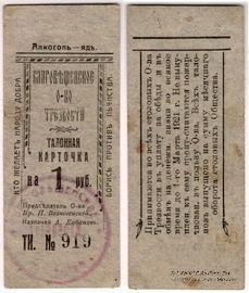 1 рубль 1921 г. (Благовещенск)