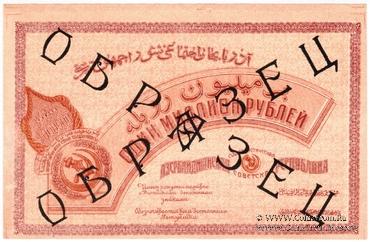 1.000.000 рублей 1922 г. ОБРАЗЕЦ (реверс)