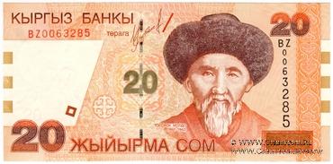 20 сомов 2002 г. 