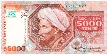 5.000 тенге 2001 г.