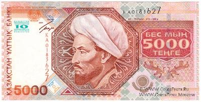 5.000 тенге 2001 г.