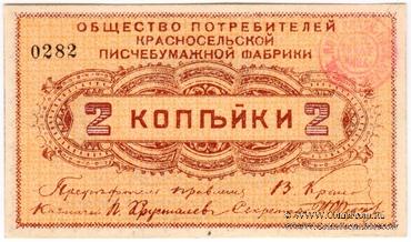 2 копейки б/д (Красное Село)