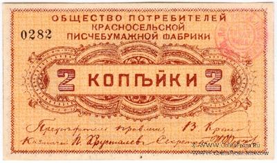 2 копейки б/д (Красное Село)