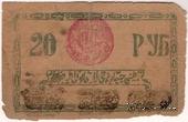20 рублей 1922 г.