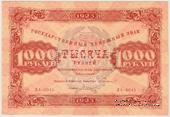 1.000 рублей 1923 г. ОБРАЗЕЦ (аверс)