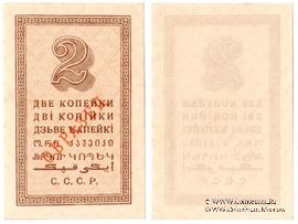 2 копейки 1924 г. ОБРАЗЕЦ