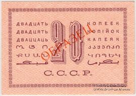20 копеек 1924 г. ОБРАЗЕЦ
