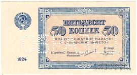 50 копеек 1924 г. ОБРАЗЕЦ