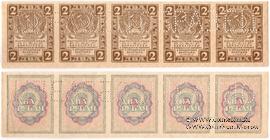 2 рубля 1919 г. ОБРАЗЕЦ
