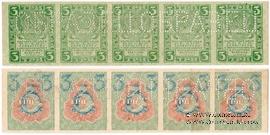 3 рубля 1919 г. ОБРАЗЕЦ