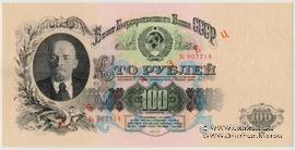 100 рублей 1947 (1957) г. ОБРАЗЕЦ двусторонний