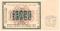 10.000 рублей 1923 г. ОБРАЗЕЦ (реверс)