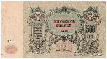 500 рублей 1918 г. БРАК