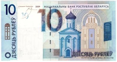 10 рублей 2009 (2016) г. 
