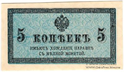 5 копеек 1915 г. БРАК