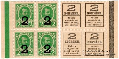 2 копейки б/д (1917) г.