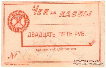 25 рублей б/д (Харьков)