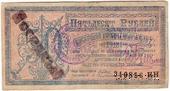 50 рублей 1918 г. 