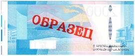 2.000 рублей 2017 г. ПРОБА / ОБРАЗЕЦ