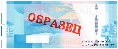 2.000 рублей 2017 г. ПРОБА / ОБРАЗЕЦ