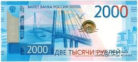 2.000 рублей 2017 г. ПРЕДОБРАЗЕЦ
