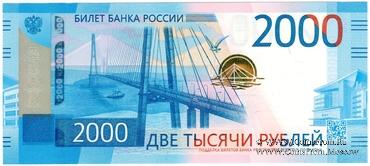 2.000 рублей 2017 г. ПРЕДОБРАЗЕЦ