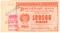 100.000 рублей 1921 г. НАДПЕЧАТКА