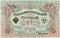 3 рубля 1905 г. ОБРАЗЕЦ