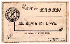 25 рублей б/д (Харьков)