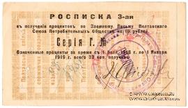 10 рублей 1917 (1922) г. (Полтава)