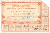 500 рублей 1920 г. (Вельск)
