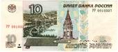 10 рублей 1997 г. ОБРАЗЕЦ
