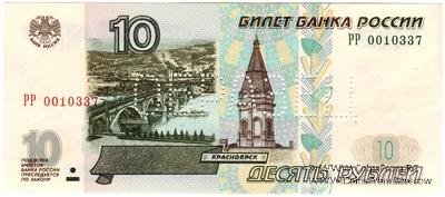 10 рублей 1997 г. ОБРАЗЕЦ