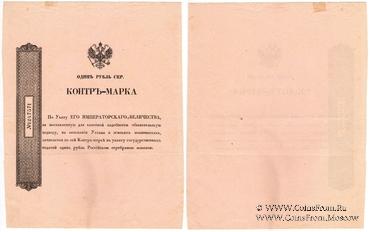 1 рубль серебром 1877 г.