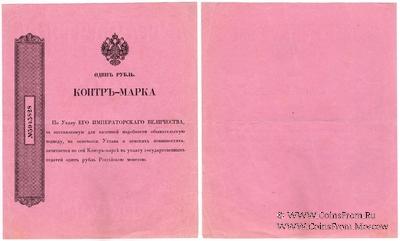 1 рубль 1899 г.