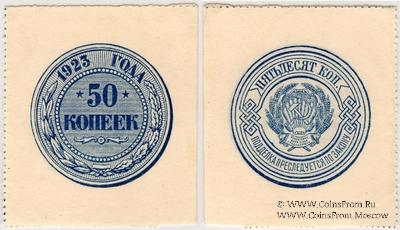 50 копеек 1923 г. 